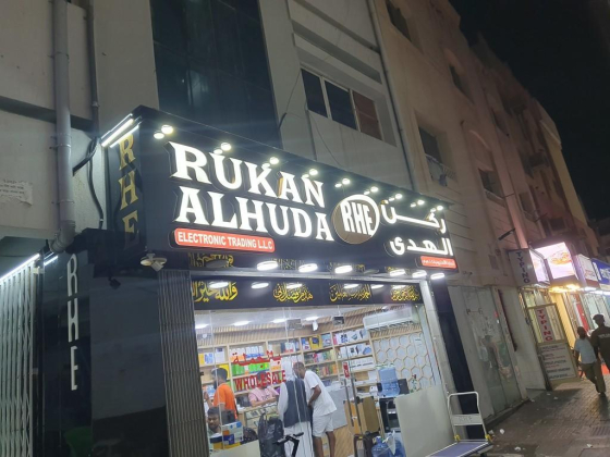 Rukan Alhuda Electronic Trading