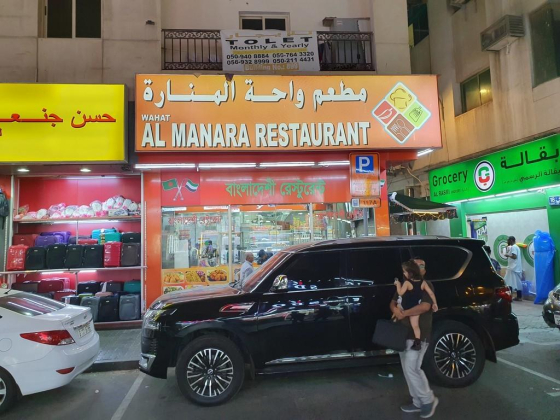 Wahat Al Manara&nbsp