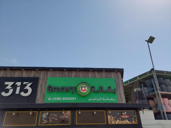 Al Zamil Grocery