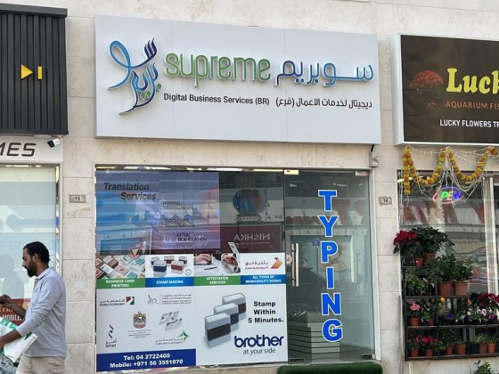 Supreme Digital Business Services