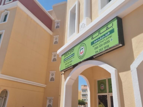 Al Arkan Grocery