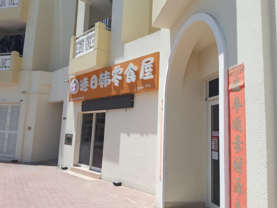 Yufeng Li Grocery