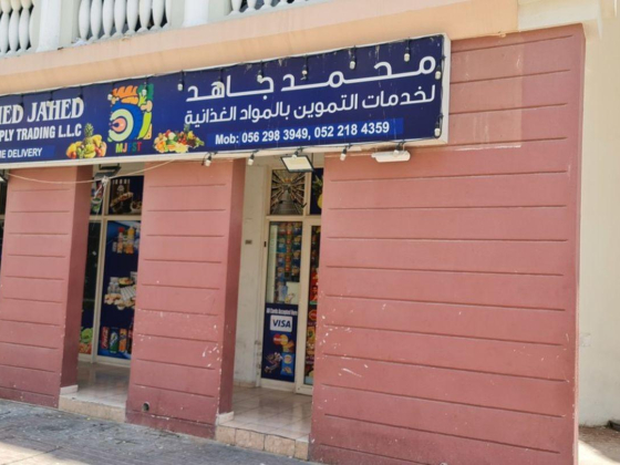 Mohammed Jahed Foodstuff Supply Trading