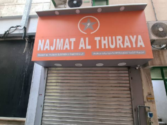 Najmat Al Thuraya Electronis Trading