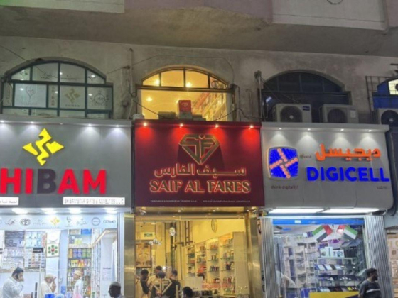 Saif Alfares Perfumes & Cosmetics Trading