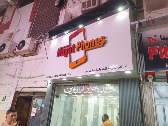 Ahlam Al Hayat Phones