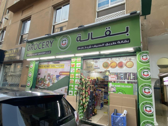Tareeq Alsaif Grocery
