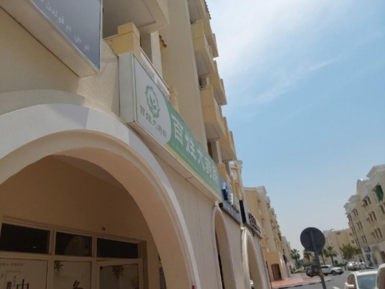 Al Hayat Natural Herbs Trading