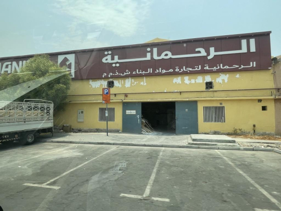Al Rahmania Building & Construction Materials Trading