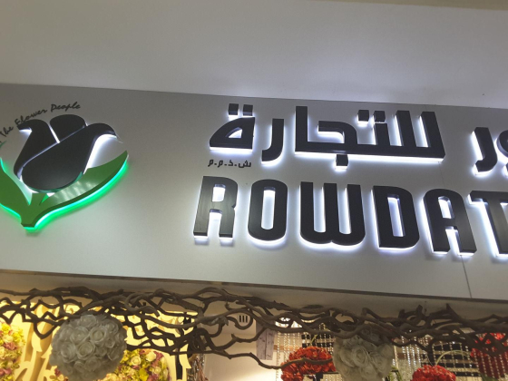 Rowdat Al Zuhoor