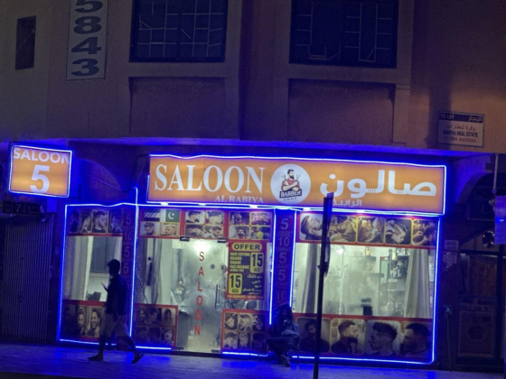 Saloon Al Rabiya