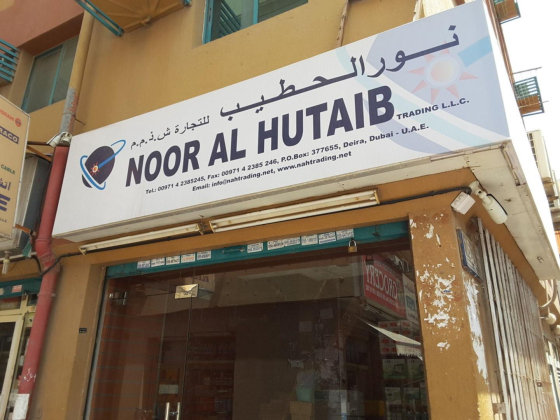 Noor Al Hutaib Trading