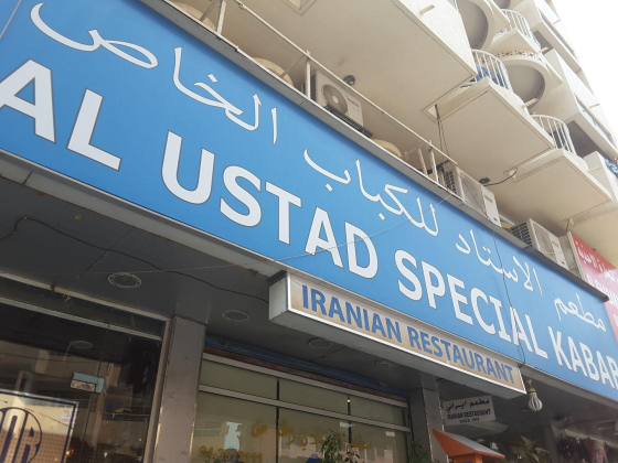 Al Ustad Special Kebab