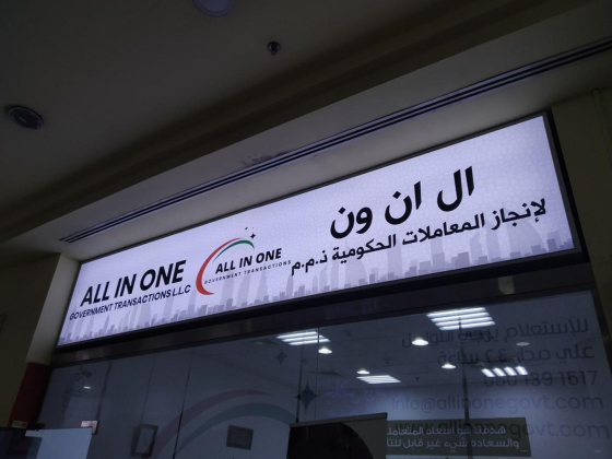 All In One Government Transaction Co.