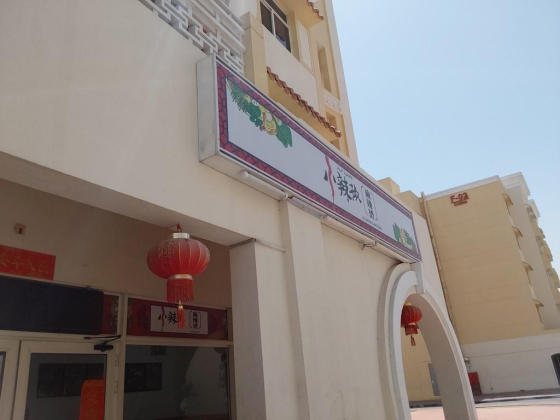 Al Rayan Cafeteria