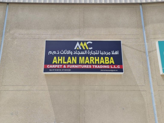 Ahlan Marhaba Carpet & Furnitures Trading