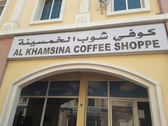 Al Khamsina Coffee Shop