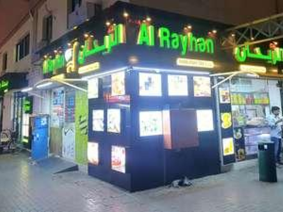 Rukn Al Rayhan Foodstuff