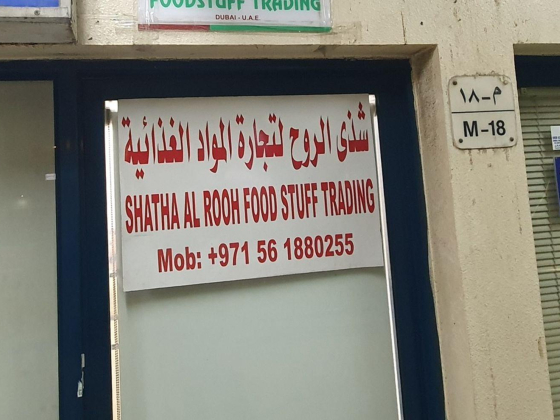 Shatha Alrooh Foodstuff Trading