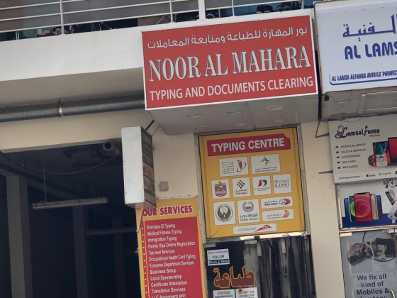 Noor Al Mahara Typing And Documents Clearing