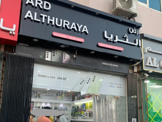 Ard Althuraya