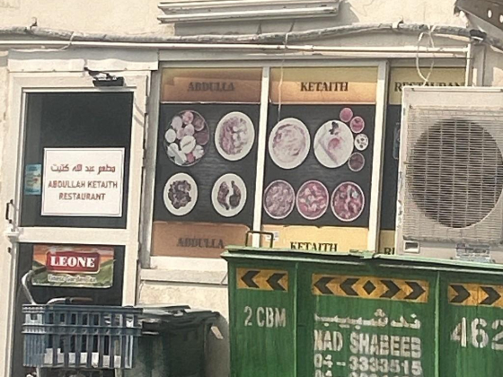 Abdulla Ketaith Restaurant