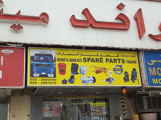 Madinat Al Bahar Auto Spare Parts Trading