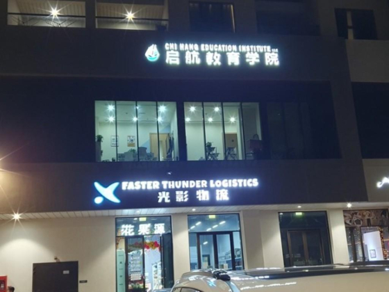 Chi Hang Education Institute