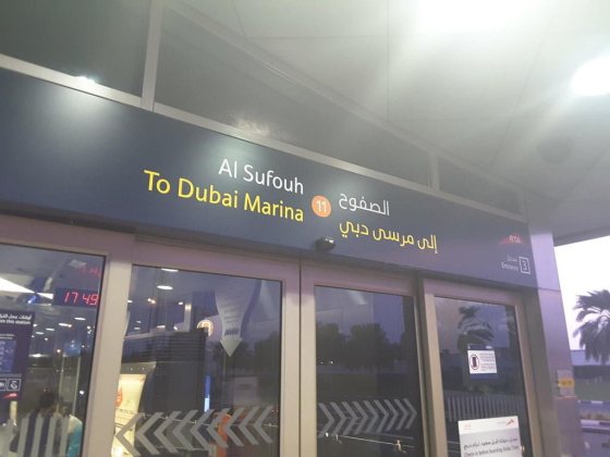 Al Sufouh Tram Station
