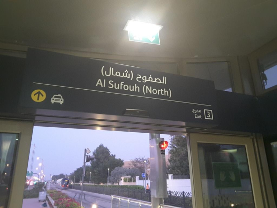 Al Sufouh Tram Station
