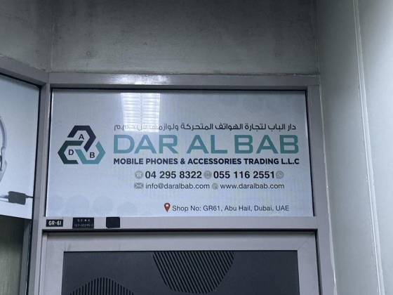 Dar Al Bab Mobile Phones & Accessories Trading