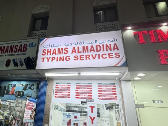 Shams Almadina Typing Services