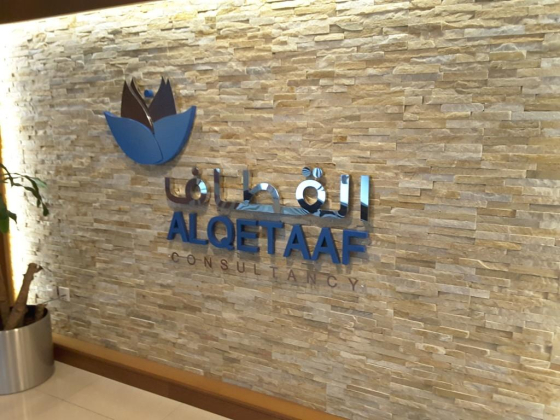 Al qetaaf Consultancy