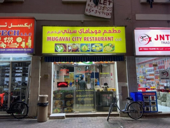 Mugavai City Restaurant