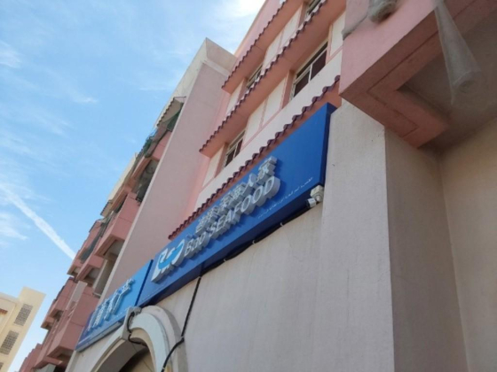 Al Shams & Al Bahar Foodstuff Trading