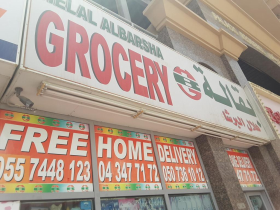 Helal Al Barsha Grocery