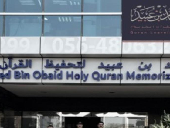 Mohammed Bin Obaid Quran Center