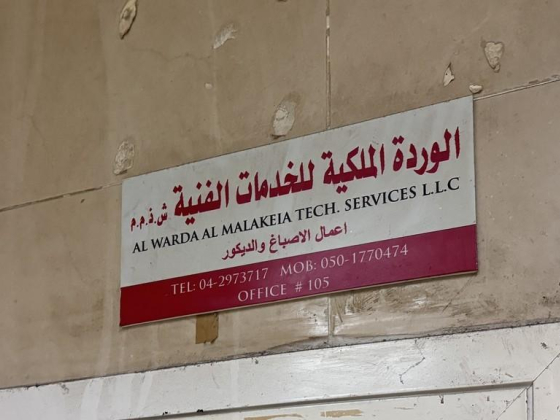 Al Warda Al Malakeia Technical Services