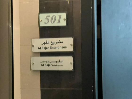 Alfajer Media Production