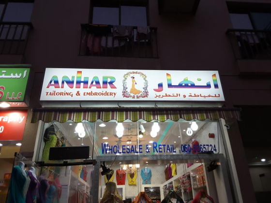 Anhar ​Tailoring shop