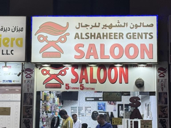 Al Shaheer Gents Salon