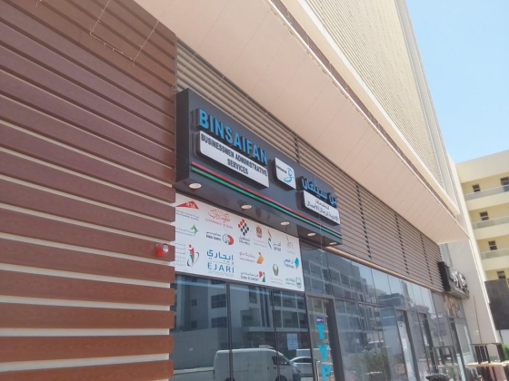 Binsaifan Businessmen Administrative Services