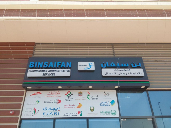 Binsaifan Businessmen Administrative Services
