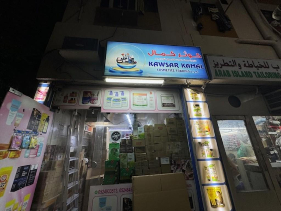 Kawsar Kamal Cosmetics Trading
