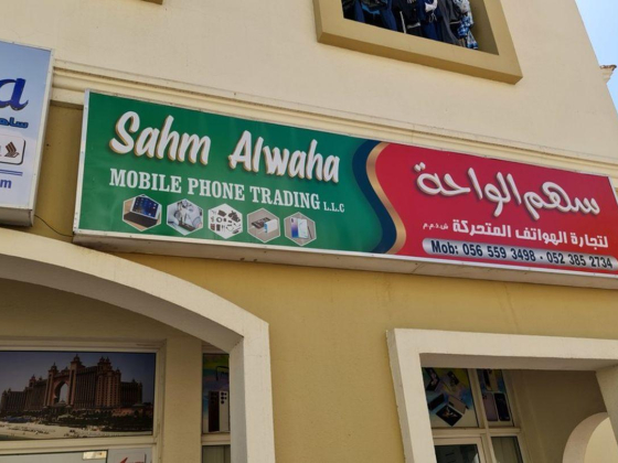 Sahm Alwaha Mobile Phone Trading