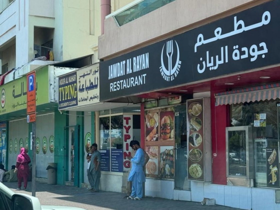 Jawdat Al Rayan Restaurant