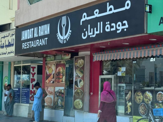 Jawdat Al Rayan Restaurant