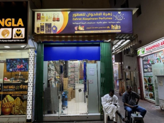 Zahrat Alaqahwan Perfumes