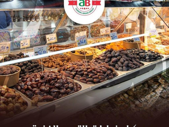 Thimar Libnan Gourmet Supermarket