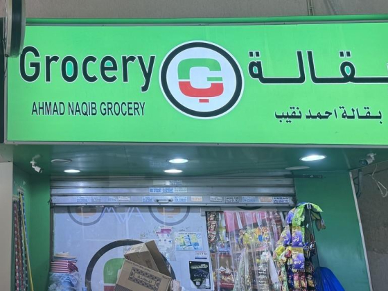Ahmad Naqib Grocery